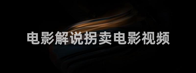 樱花视频黄安装