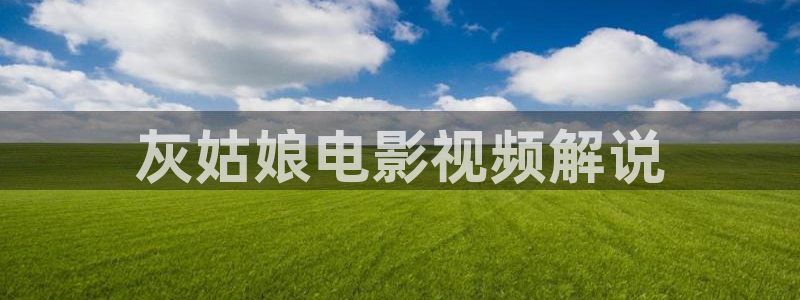 无职转生樱花视频