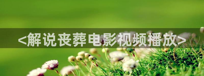 樱花视频在