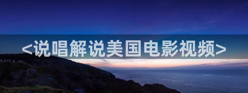 樱花视频高清电影好看的电视剧