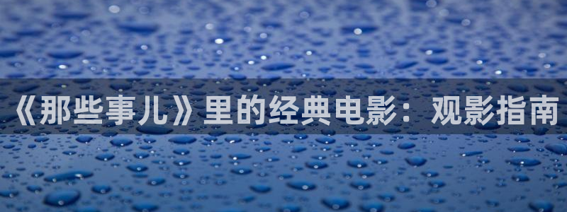 樱花影院理论片
