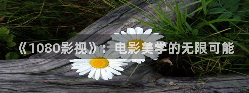 樱花影城