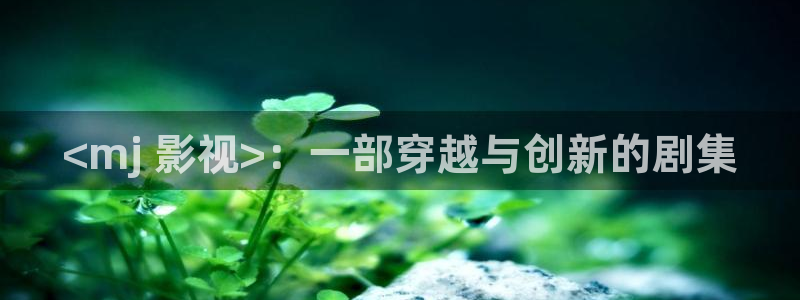 樱花视频电视剧推荐