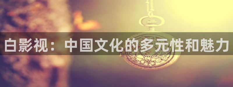 樱花影视动漫